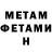 Первитин Methamphetamine MariodeBalian